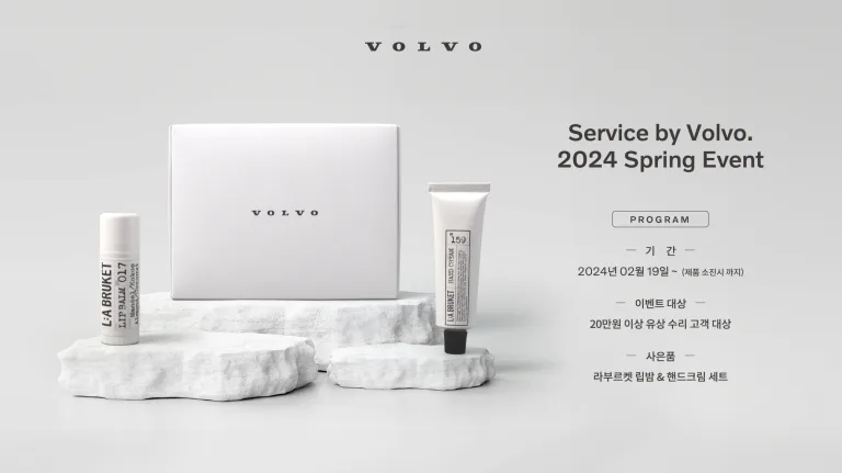 볼보 서비스 바이 볼보(Volvo, service by volvo)