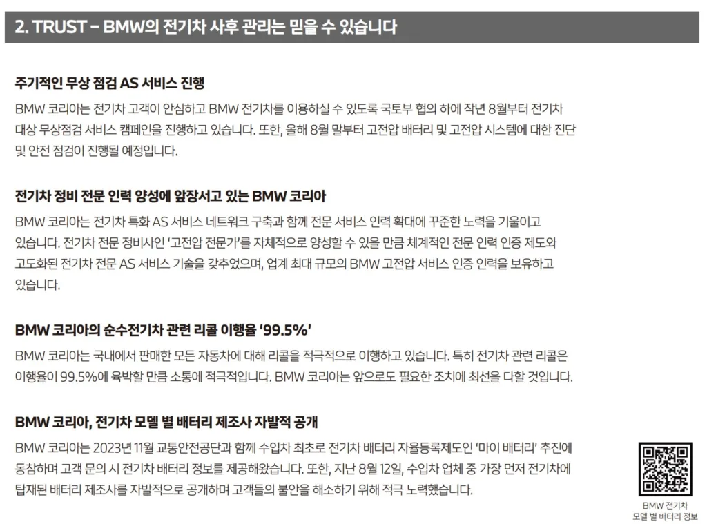 BMW, 고객들에게 3 가지 항목의 '전기차 안전 가이드' 공식 배포 3 화면 캡처 2024 08 25 165303 https://mobilityground.com/wp-content/uploads/2024/08/사진-주문진-BMW-차징-스테이션-5.jpg
