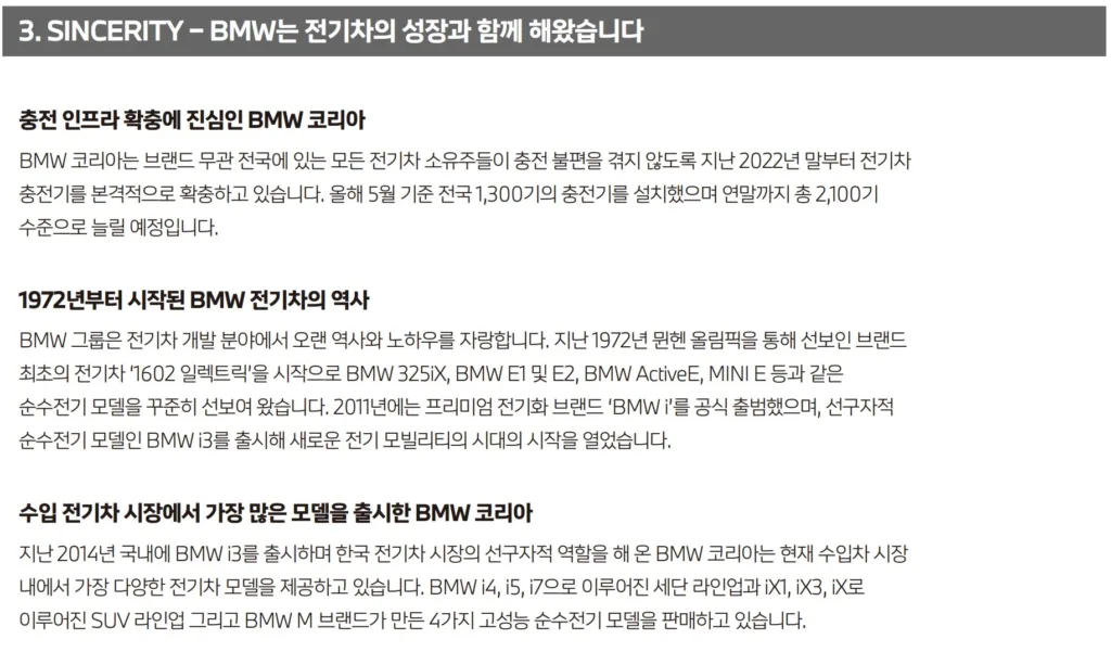 BMW, 고객들에게 3 가지 항목의 '전기차 안전 가이드' 공식 배포 4 화면 캡처 2024 08 25 165317 https://mobilityground.com/wp-content/uploads/2024/08/사진-주문진-BMW-차징-스테이션-5.jpg