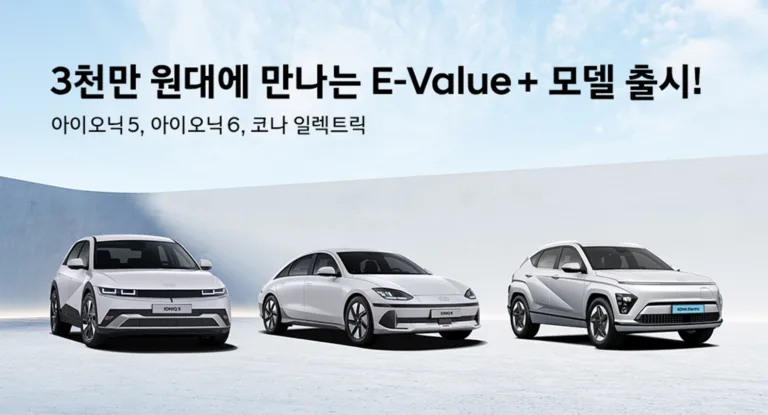 현대차, 아이오닉 5, 아이오닉 6, 코나 일렉트릭 'E-Value + 트림' 출시