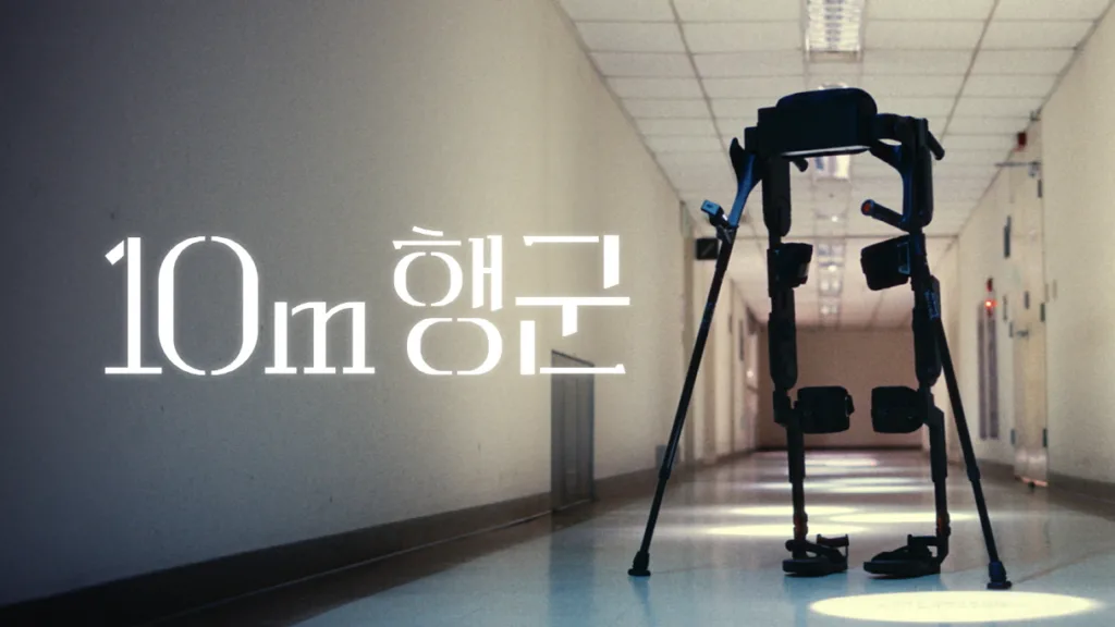 현대자동차그룹, 엑스블 멕스 사용하는 ‘10M 행군’ 영상 공개 1 현대차그룹, 로보틱스 기술로 군인 재활 돕는 '10M 행군' 영상 공개