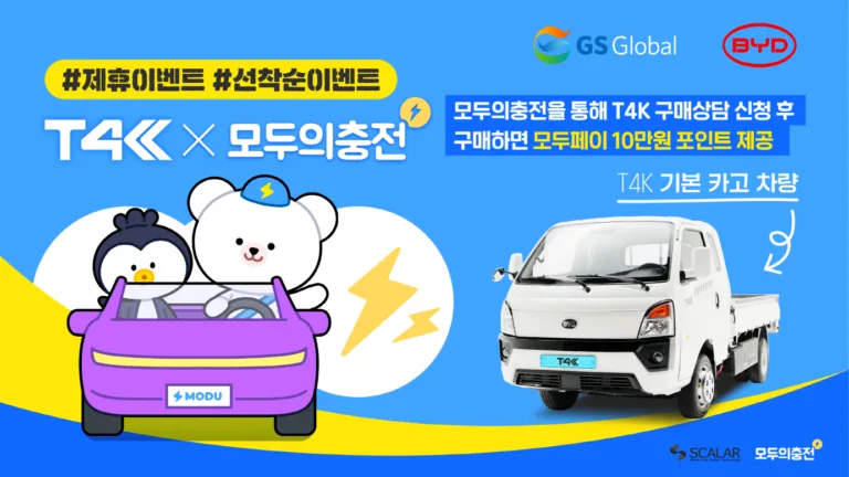 ]GS글로벌X모두의충전 프로모션 포스터
