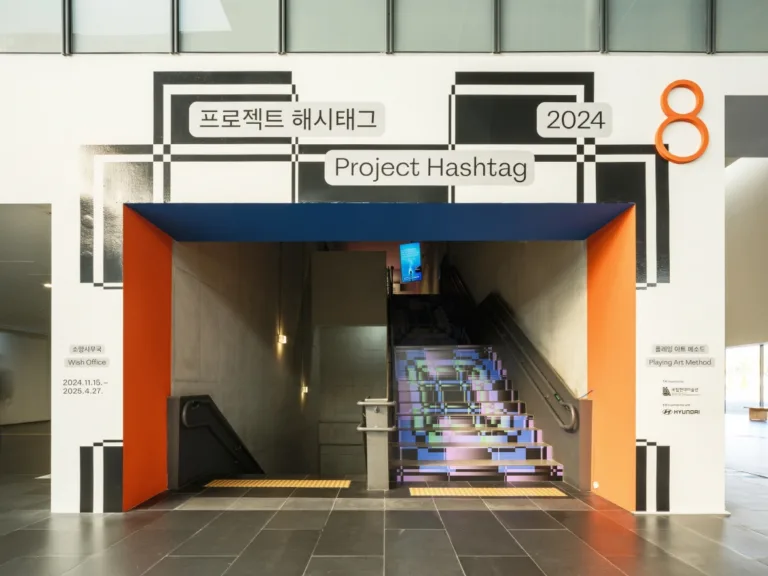 《프로젝트 해시태그 2024》 전시실 입구 - 국립현대미술관 제공