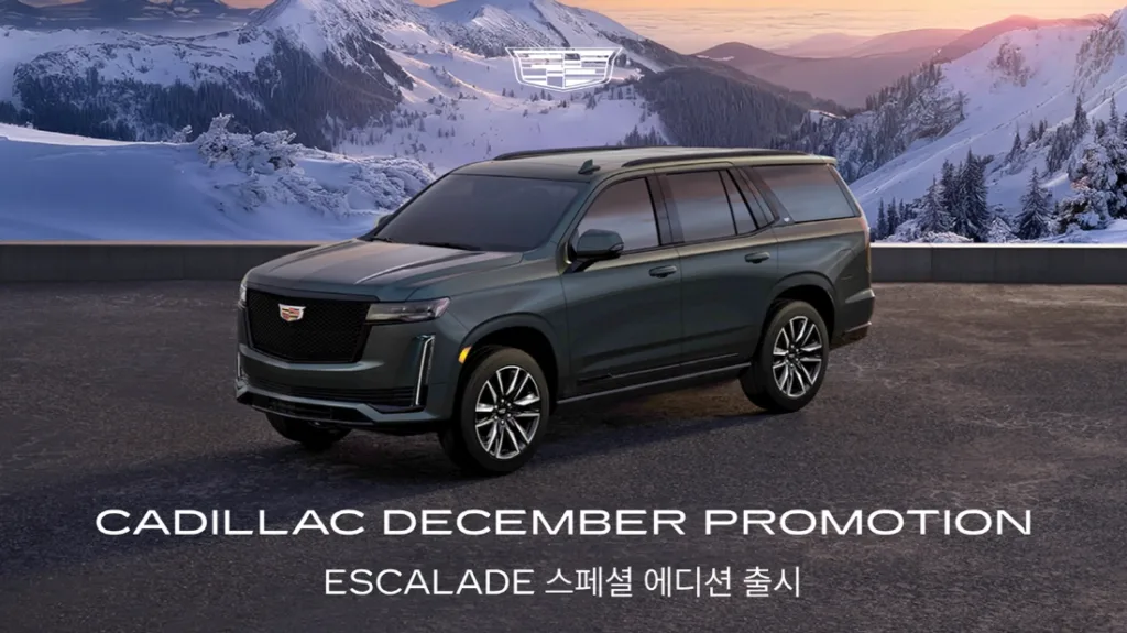 300만원 할인 XT6 포함 화끈한 캐딜락 12월 프로모션 시작 1 캐딜락, 12월 특별 프로모션 진행 ‘고객별 맞춤형 금융 프로그램’ 운영