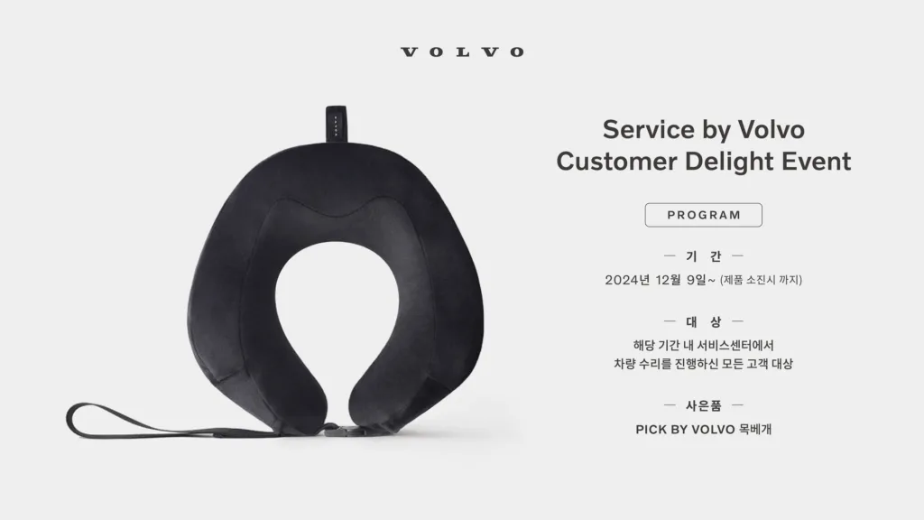 볼보자동차코리아, 서비스 만족도 1위 달성 기념 ‘서비스 바이 볼보(Service by Volvo) 시즈널 캠페인’ 진행