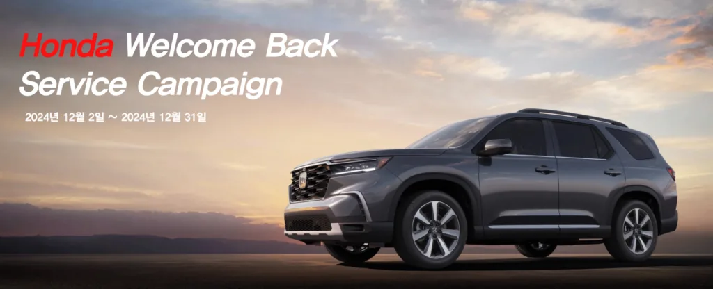 혼다 12월 서비스 캠페인 포스터 https://mobilityground.com/wp-content/uploads/2024/12/혼다-12월-서비스-캠페인-포스터.webp