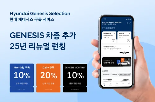 현대제네시스 통합 구독서비스 리뉴얼 론칭