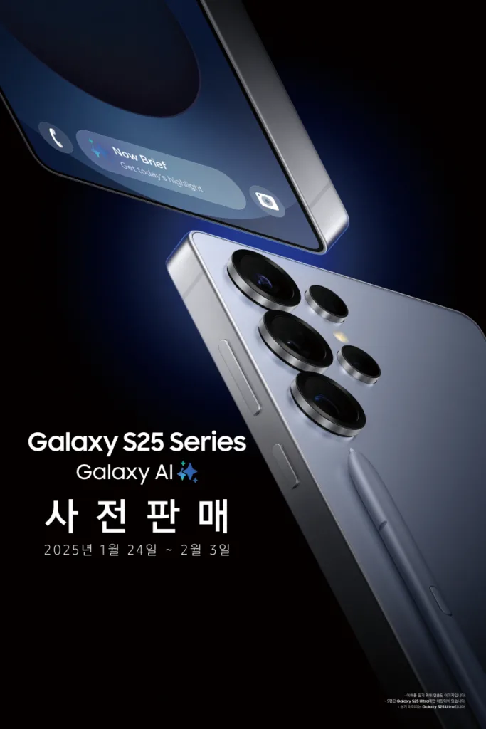 삼성전자 갤럭시 S25 시리즈 사전 판매 실시