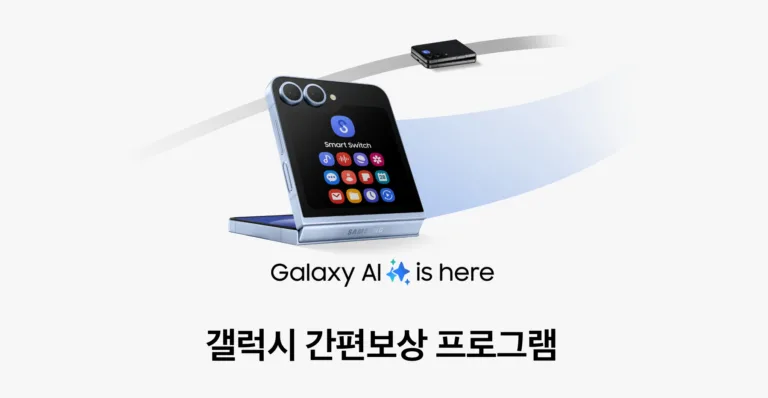 갤럭시 간편보상 프로그램(