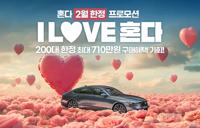 [혼다] 2월 프로모션 포스터