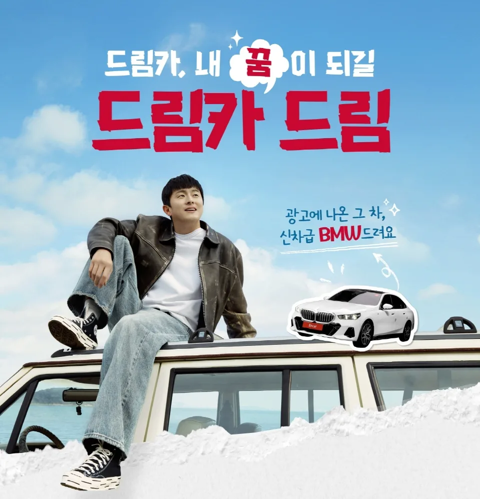 엔카닷컴 ‘드림카 드림’ 이벤트