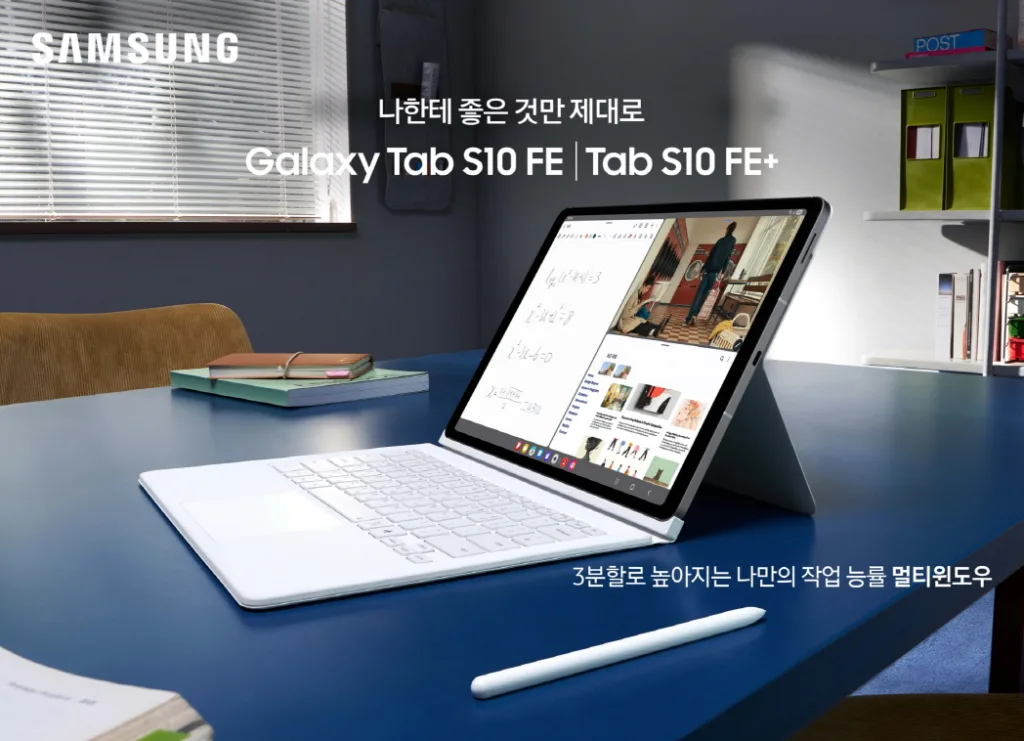삼성전자, 좋은 것 제대로 담은 갤럭시 탭 S10 FE, FE+ 출시 1 ‘갤럭시 탭 S10 FE’, ‘갤럭시 탭 S10 FE+’ 제품 사진 (2)