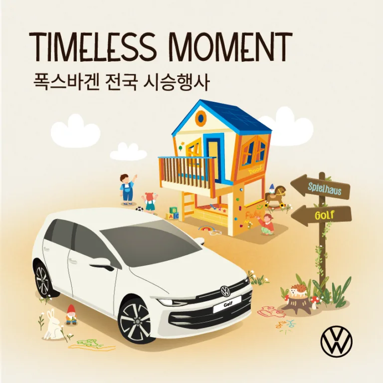 폭스바겐코리아 ‘Timeless Moment’ 전국 시승 행사에서 ID.4, 골프를 시승할 수 있다.