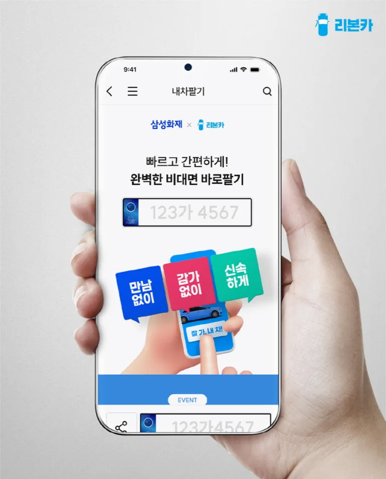 리본카가 삼성화재와 손잡고, 100% 비대면 차량 판매 서비스 ‘내차팔기’를 삼성화재 ‘Car케어’를 통해 제공한다. (이미지 제공=리본카)