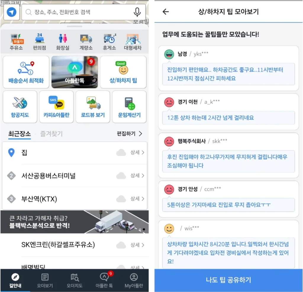 [참고사진] 아틀란 트럭_구동화면 1