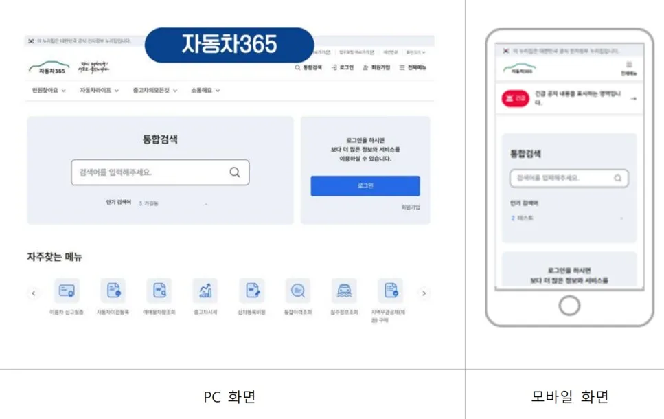 자동차등록 이제는 모바일로 한다