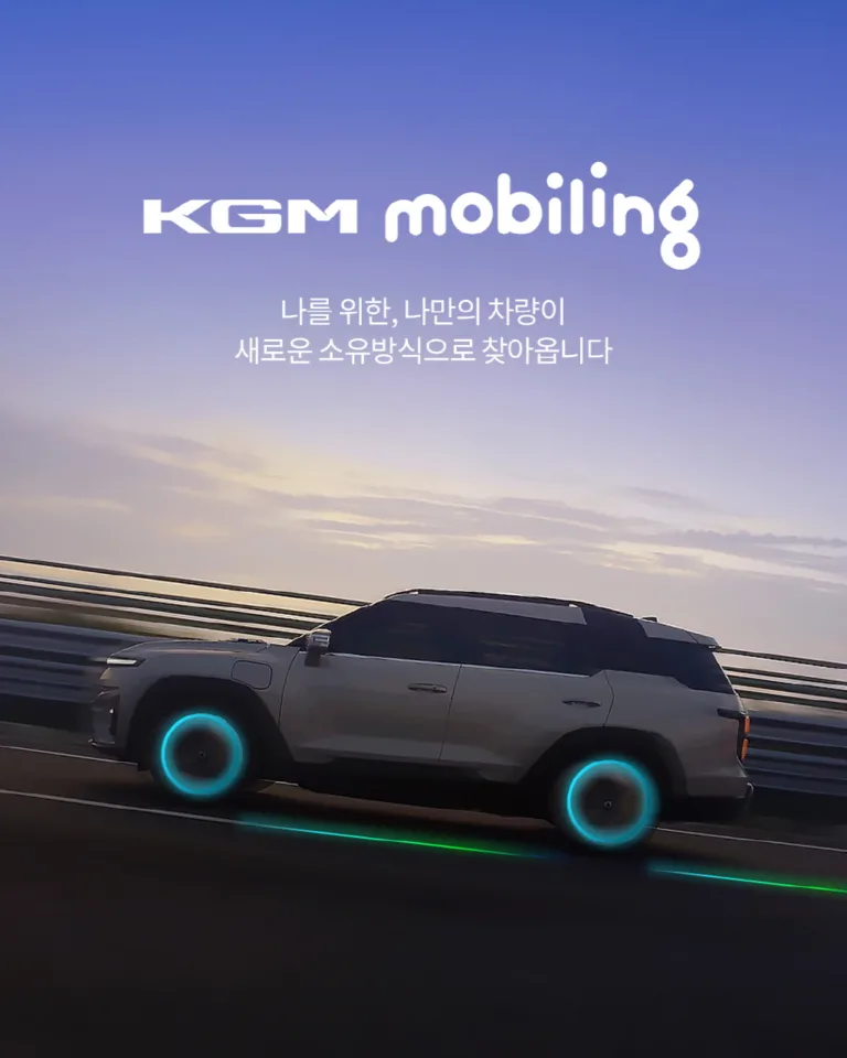 카일이삼제스퍼는 KG모빌리티와 올인원 차량 구독 서비스 KGM 모빌링을 선보인다