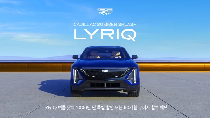 사진 1 캐딜락 8월 한정 특별 프로모션 https://mobilityground.com/wp-content/uploads/2025/08/사진-1-캐딜락-8월-한정-특별-프로모션.webp