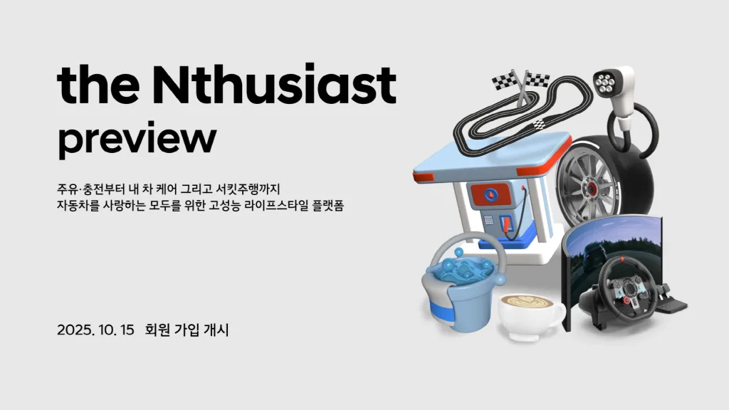 사진4 N 출범 10주년 기념식 https://mobilityground.com/wp-content/uploads/2025/09/사진1-N-출범-10주년-기념식.webp
