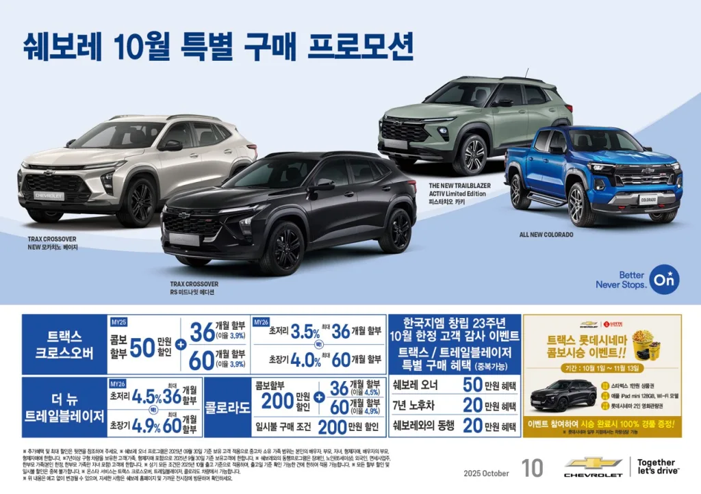 콜로라도 200만원에 시에라 100만원 할인! 쉐보레 10월 파격 프로모션 1 사진 1 쉐보레 10월 한정 특별 구매 프로모션 https://mobilityground.com/wp-content/uploads/2025/10/사진-1-쉐보레-10월-한정-특별-구매-프로모션.webp