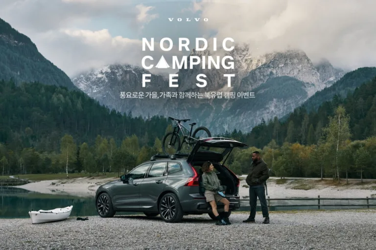 볼보자동차코리아, 전국 20개 주요 전시장에서 ‘노르딕 캠핑 페스트(Nordic Camping Fest)’ 이벤트 진행