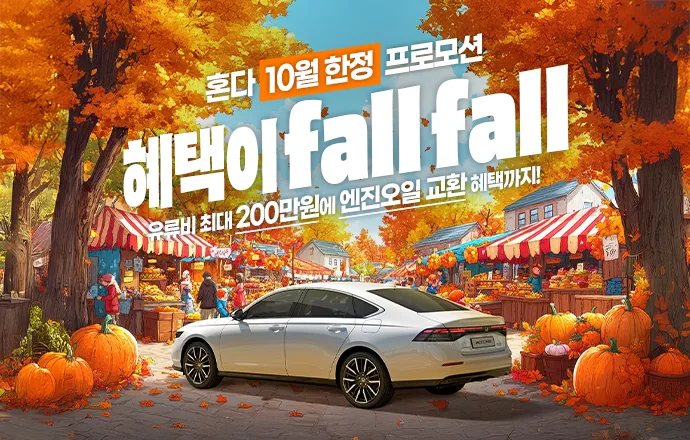 혼다혼다 자동차 10월 구매 프로모션 포스터 https://mobilityground.com/wp-content/uploads/2025/10/혼다혼다-자동차-10월-구매-프로모션-포스터.webp