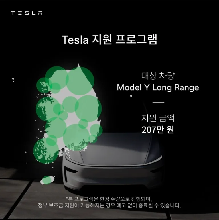 테슬라 모델 Y 롱레인지, 207만원 지원 한시 운영, 4분기 인도 예정 한정 수량