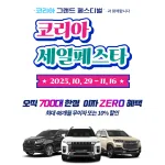 KGM_코리아세일페스타_참가_토레스_하이브리드