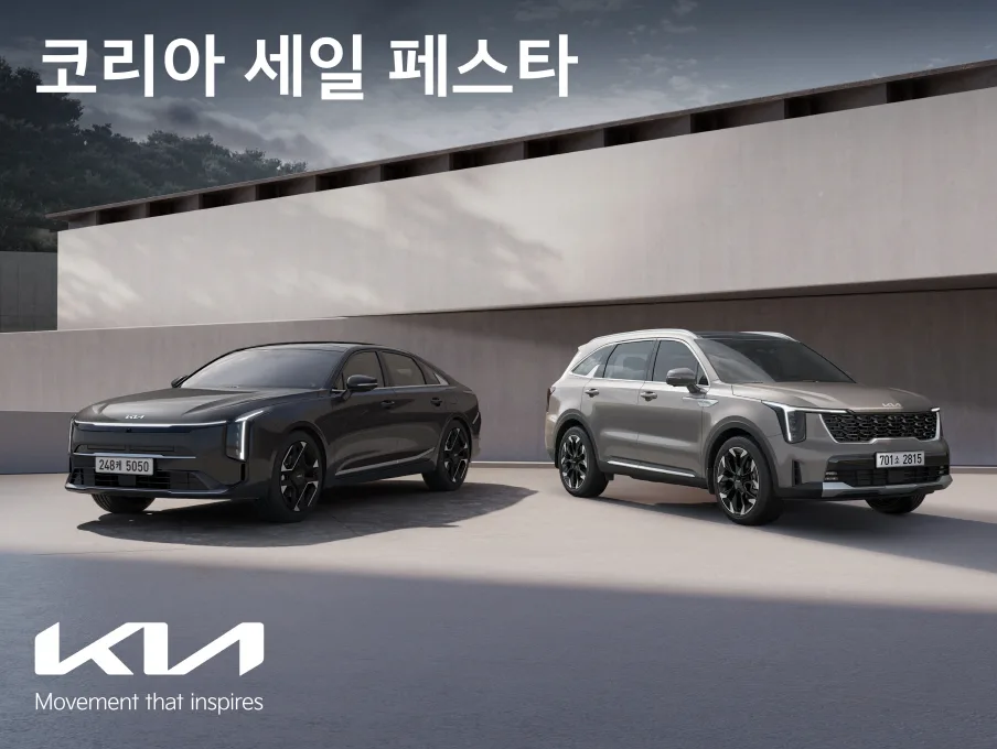 251102 사진 기아 ‘2025 코리아 세일 페스타 참가 https://mobilityground.com/wp-content/uploads/2025/11/251102-사진-기아-‘2025-코리아-세일-페스타-참가.webp