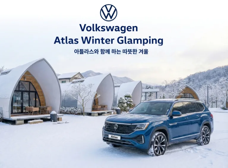 폭스바겐코리아 아틀라스 윈터 글램핑 참가자 모집