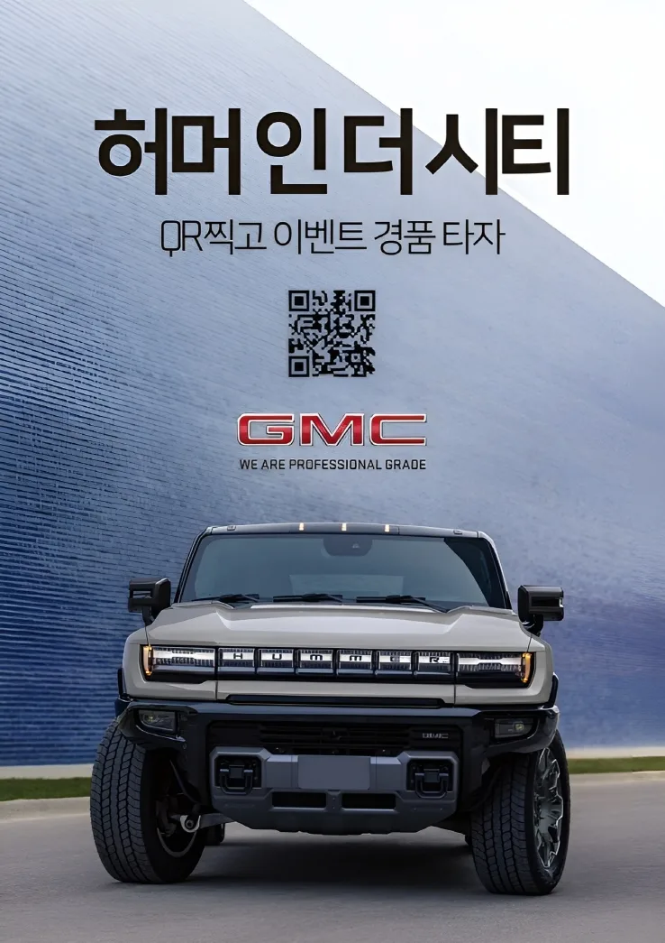 GMC 허머 EV, ‘허머 인 더 시티(HUMMER IN THE CITY)’ 이벤트 상세 안내