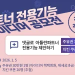 맵퍼스, ‘아틀란 트럭’ 파트너 전용 기능_아이디어 공모전