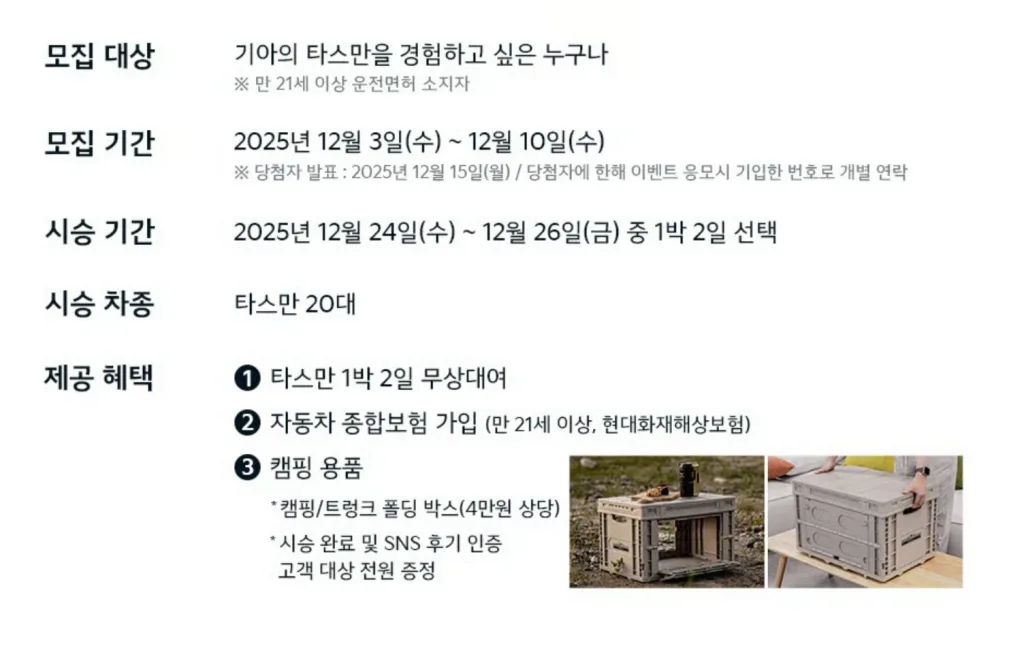 기아 타스만 20대 준비! 크리스마스 시승 할 좋은 기회가 왔다 2 화면 캡처 2025 12 07 115746 https://mobilityground.com/wp-content/uploads/2025/12/화면-캡처-2025-12-07-115205.webp