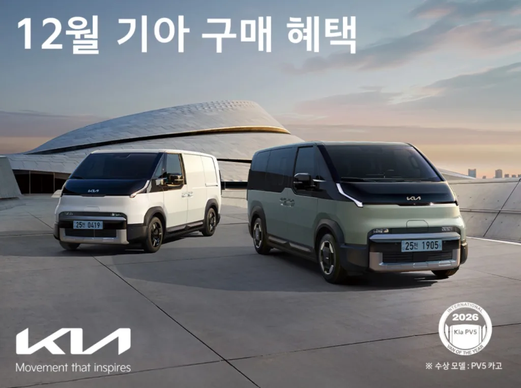 기아 12월 프로모션 총정리, K8 최대 397만 원, 전시차 구매해도 할인 1 화면 캡처 2025 12 07 135227 https://mobilityground.com/wp-content/uploads/2025/12/화면-캡처-2025-12-07-135227.webp