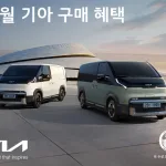 기아 12월 구매 혜택