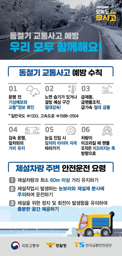 리플릿2 https://mobilityground.com/wp-content/uploads/2026/01/대용량도로살얼음-무조건-주의.webp