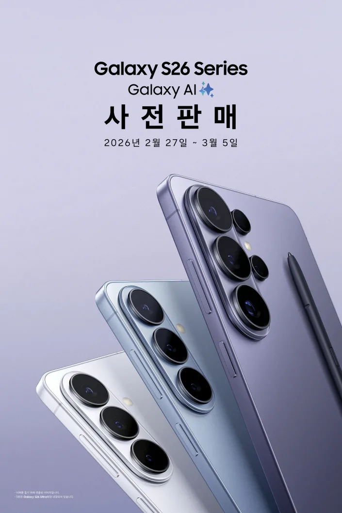 갤럭시 S26 시리즈 사전판매