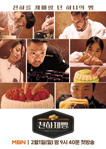 사진자료 BYD ‘천하제빵 베이크 유어 드림 브랜드 파트너십 참여 2 https://mobilityground.com/wp-content/uploads/2026/02/사진자료-BYD-‘천하제빵-베이크-유어-드림-브랜드-파트너십-참여-1.webp