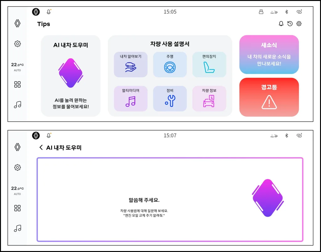 사진자료 르노 필랑트Renault FILANTE에 탑재된 팁스Tips 화면 https://mobilityground.com/wp-content/uploads/2026/01/사진자료-르노-필랑트Renault-FILANTE-공개-행사_2.webp