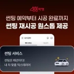 붕붕마켓 원스톱 썬팅서비스 런칭