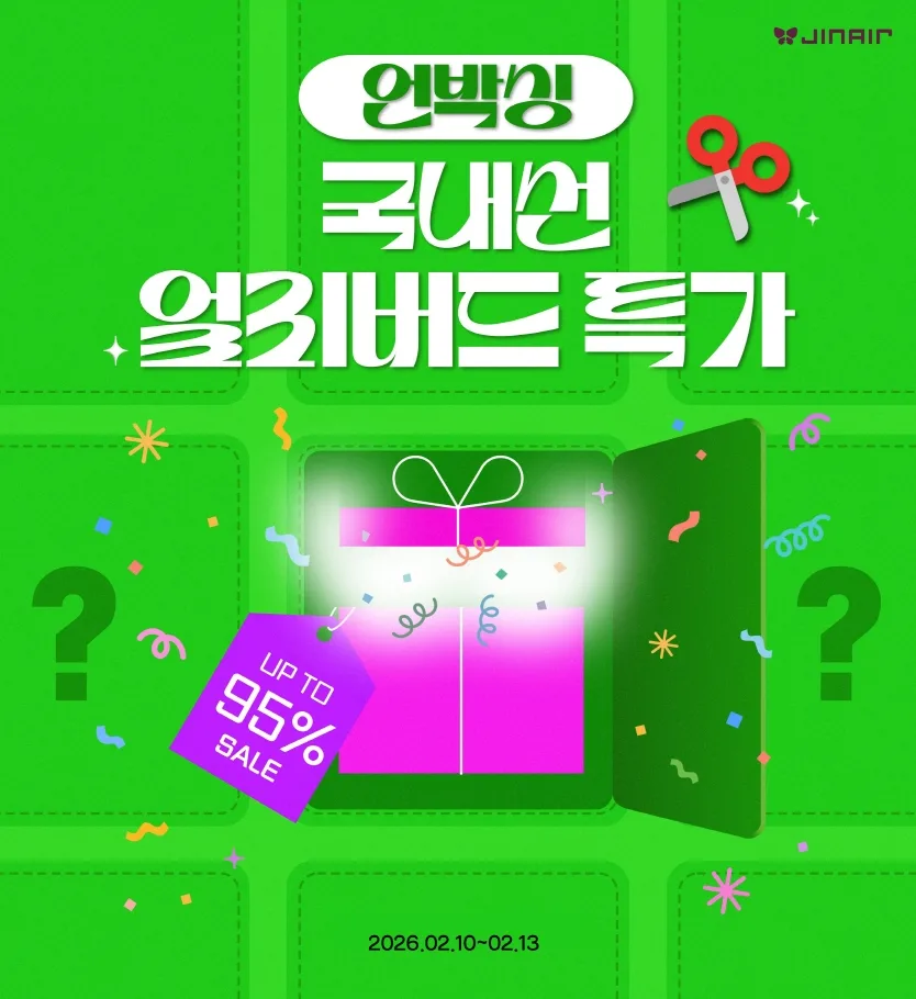 진에어 국내선 얼리버드 프로모션 실시 https://mobilityground.com/wp-content/uploads/2026/02/진에어-국내선-얼리버드-프로모션-실시.webp