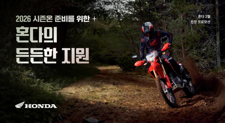 혼다 2월 모터사이클 구매 프로모션 포스터