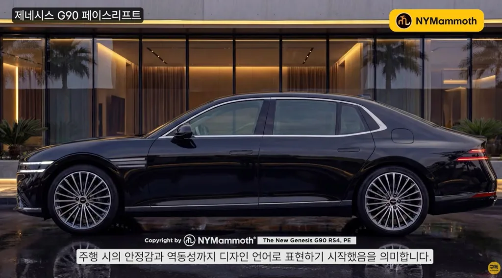 제네시스 G90이라고? 이렇게 나오면 벤틀리, S-클래스, 7시리즈 큰일 16 화면 캡처 2026 02 16 002200 https://mobilityground.com/wp-content/uploads/2026/02/화면-캡처-2026-02-16-002238.webp