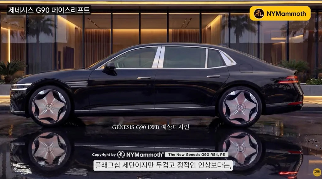 제네시스 G90이라고? 이렇게 나오면 벤틀리, S-클래스, 7시리즈 큰일 15 화면 캡처 2026 02 16 002209 https://mobilityground.com/wp-content/uploads/2026/02/화면-캡처-2026-02-16-002238.webp