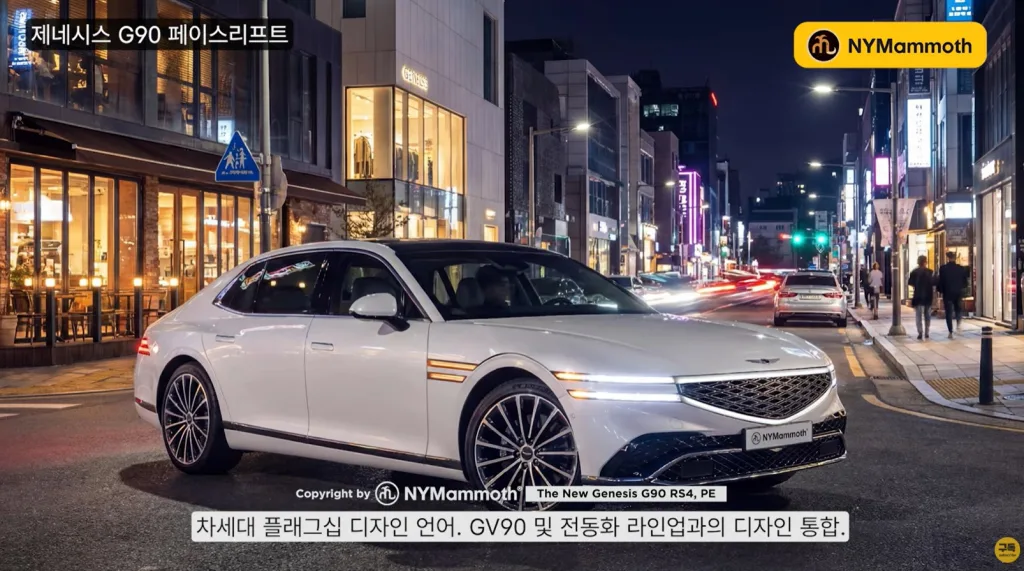제네시스 G90이라고? 이렇게 나오면 벤틀리, S-클래스, 7시리즈 큰일 5 화면 캡처 2026 02 16 002223 https://mobilityground.com/wp-content/uploads/2026/02/화면-캡처-2026-02-16-002238.webp