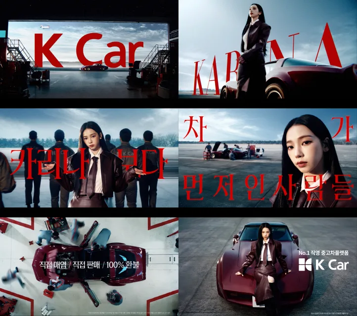 K Car 사진자료 케이카 브랜드 모델 카리나 발탁…차가 먼저인 사람들 캠페인 공개 https://mobilityground.com/wp-content/uploads/2026/03/K-Car-사진자료-케이카X카리나-광고-2천만-뷰-돌파…전-차량-6개월-보증-혜택-쏜다.webp