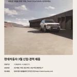 현대차, 3월 대규모 채용 실시