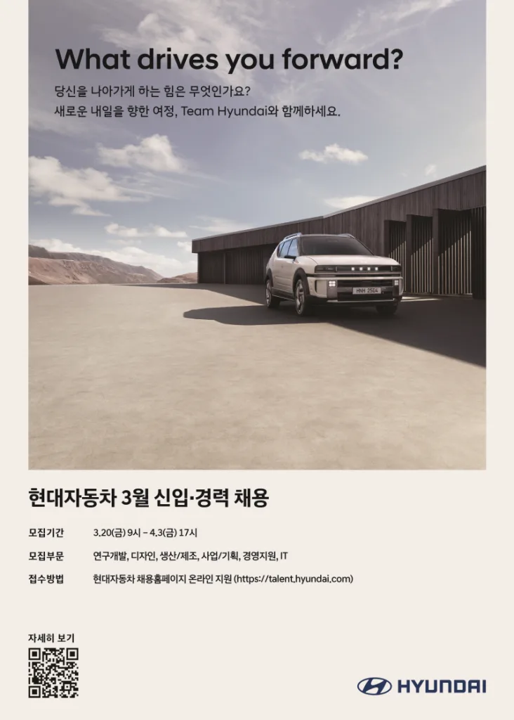 사진1 현대차 3월 대규모 채용 실시 https://mobilityground.com/wp-content/uploads/2026/03/사진1-현대차-3월-대규모-채용-실시.webp