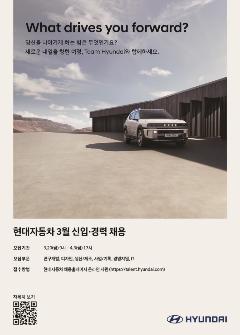 현대차, 3월 대규모 채용 실시