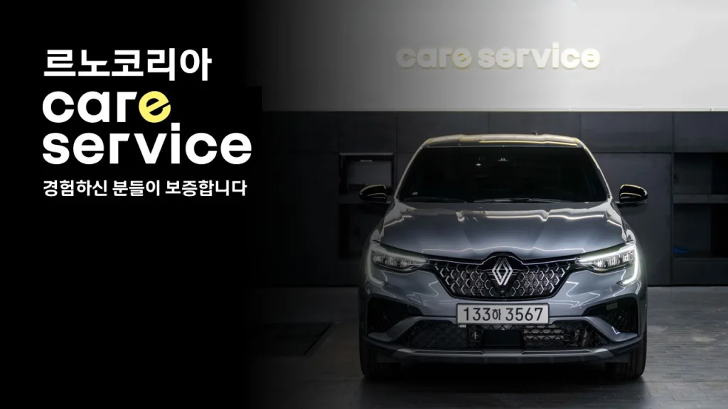 사진자료 르노코리아 케어 서비스 https://mobilityground.com/wp-content/uploads/2026/03/사진자료-르노코리아-케어-서비스.webp